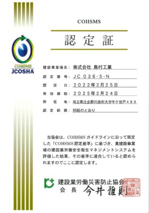 コスモス認定証（ＪＣ-036-5-Ｎ） (003)_page-0001