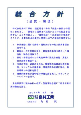 統合方針
